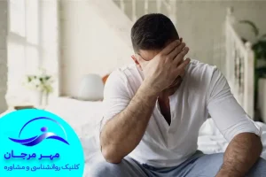 مشاوره اضطراب رابطه جنسی