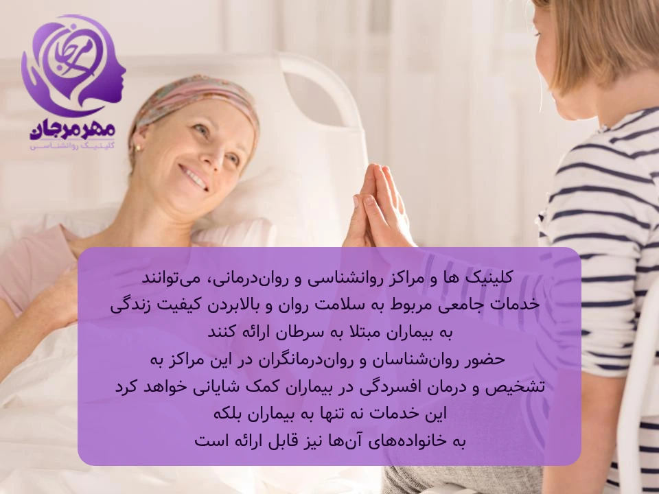 درمان افسردگی در بیماران سزطانی