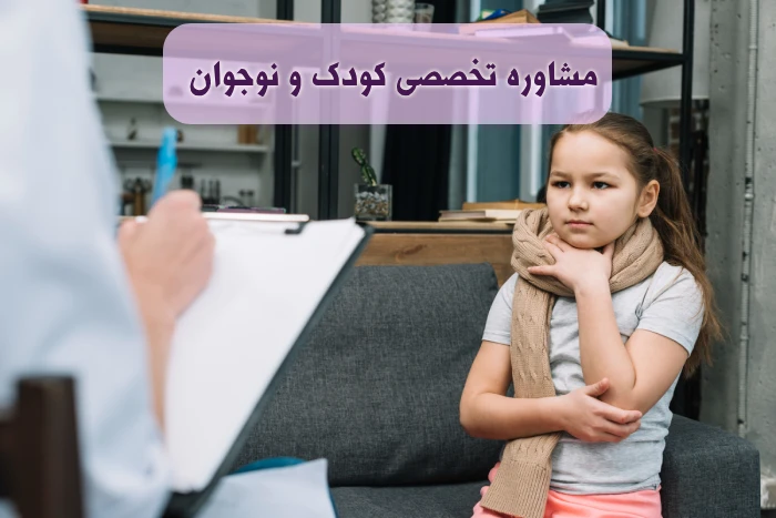 بهترین مشاور کودک و نوجوان در جردن